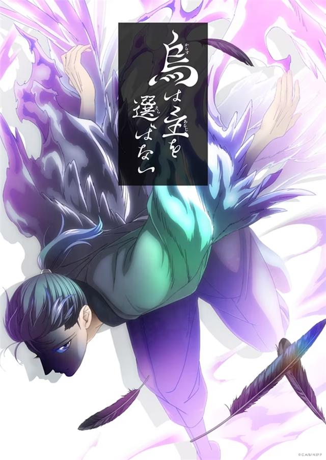 阿部智里《良禽不择木》动画化决定！插图1爱奇漫