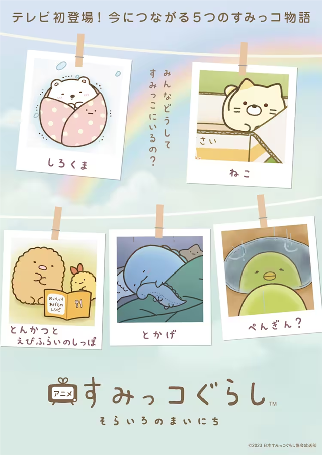 《角落生物》首次TV动画化决定，PV公布插图1爱奇漫