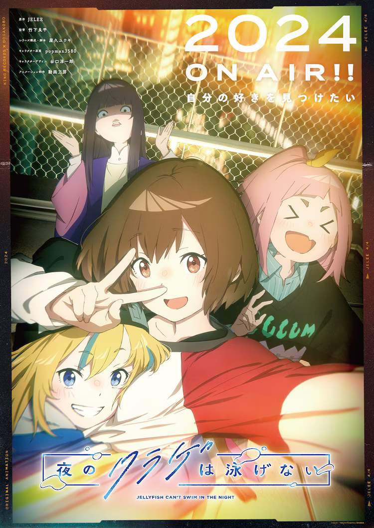 TV动画《夜晚的水母不会游泳》公开第4弹PV插图1爱奇漫