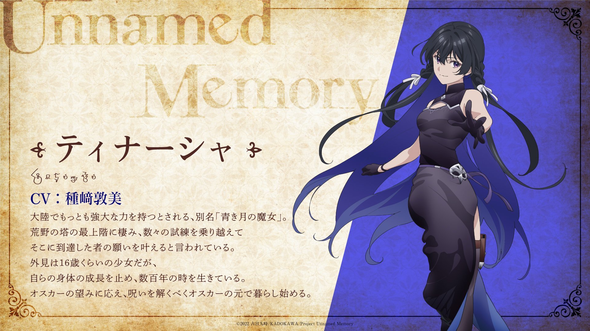 TV动画《Unnamed Memory》公开最新角色图插图3爱奇漫
