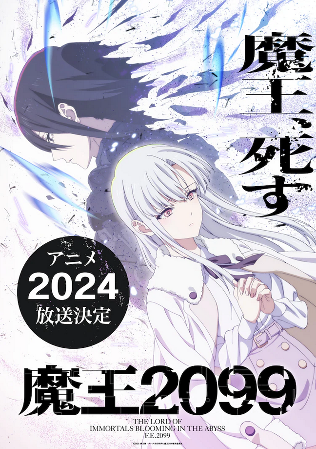 TV动画《魔王2099》2024年决定放送插图5爱奇漫