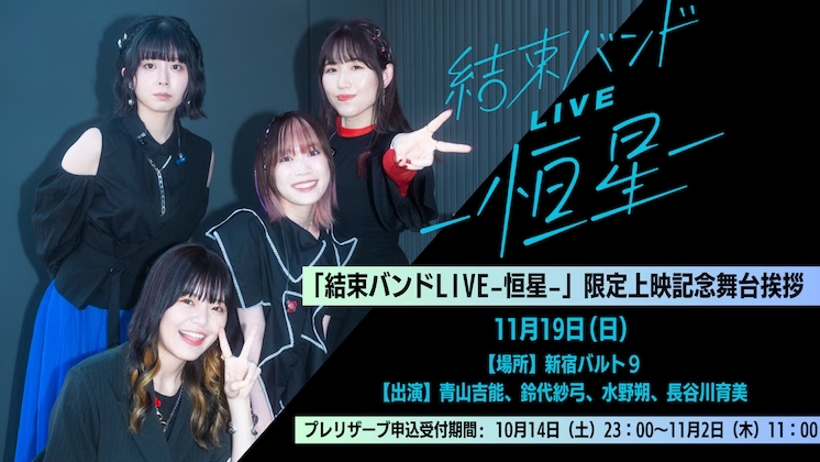 TV动画《孤独摇滚》剧场总集篇特报PV公开！插图5爱奇漫