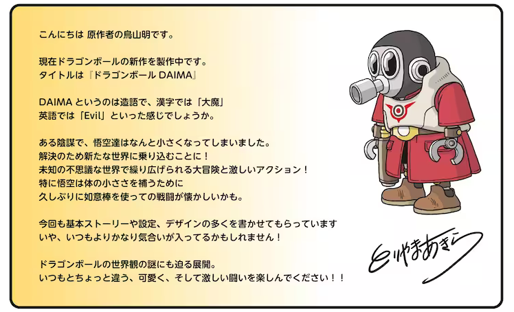 《龙珠》全新动画系列《龙珠DAIMA》公开最新PV插图9爱奇漫