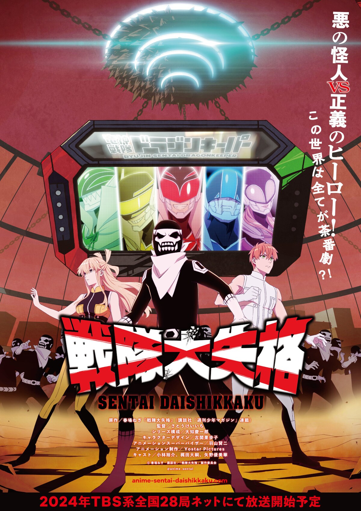 TV动画《战队大失格》公开最新PV插图1爱奇漫