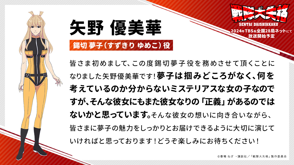TV动画《战队大失格》公开最新PV插图7爱奇漫