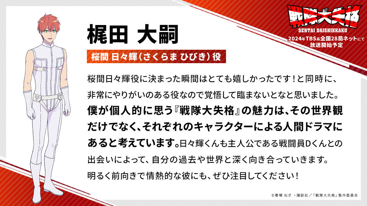TV动画《战队大失格》公开最新PV插图5爱奇漫