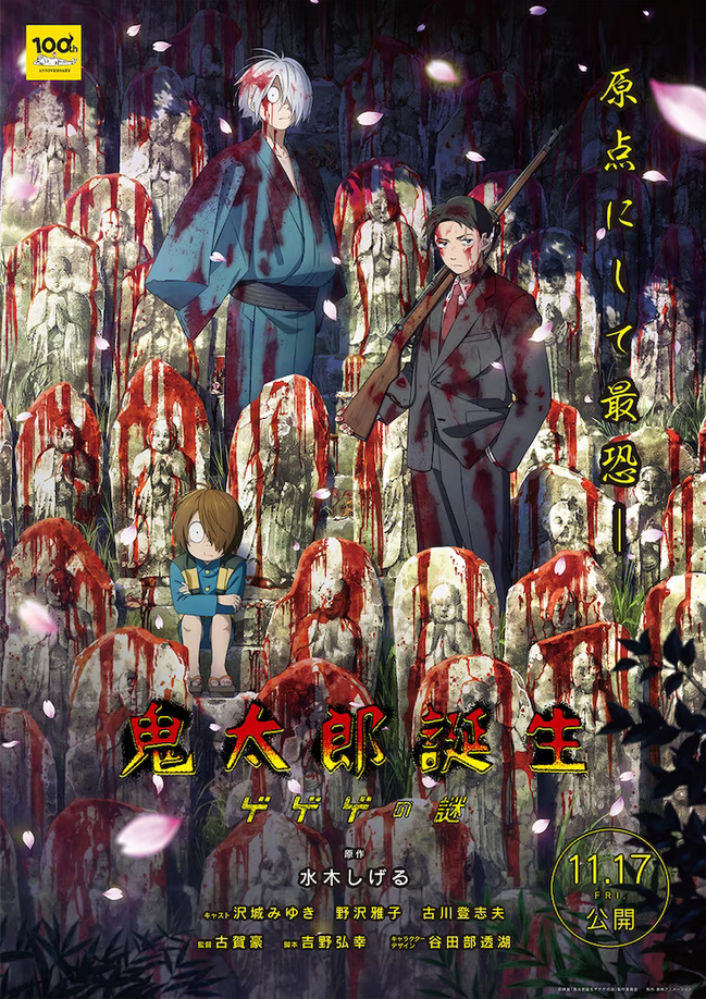 《鬼太郎诞生:咯咯咯之谜》公开最新剧照插图11爱奇漫