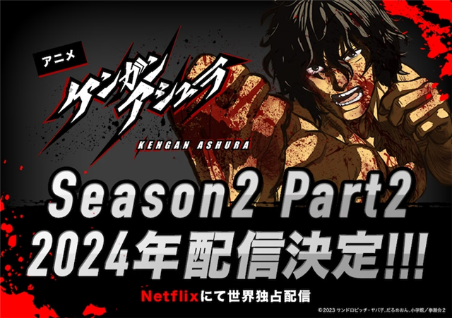 《拳愿阿修罗》第二季Part.2定档2024年，PV公布插图1爱奇漫