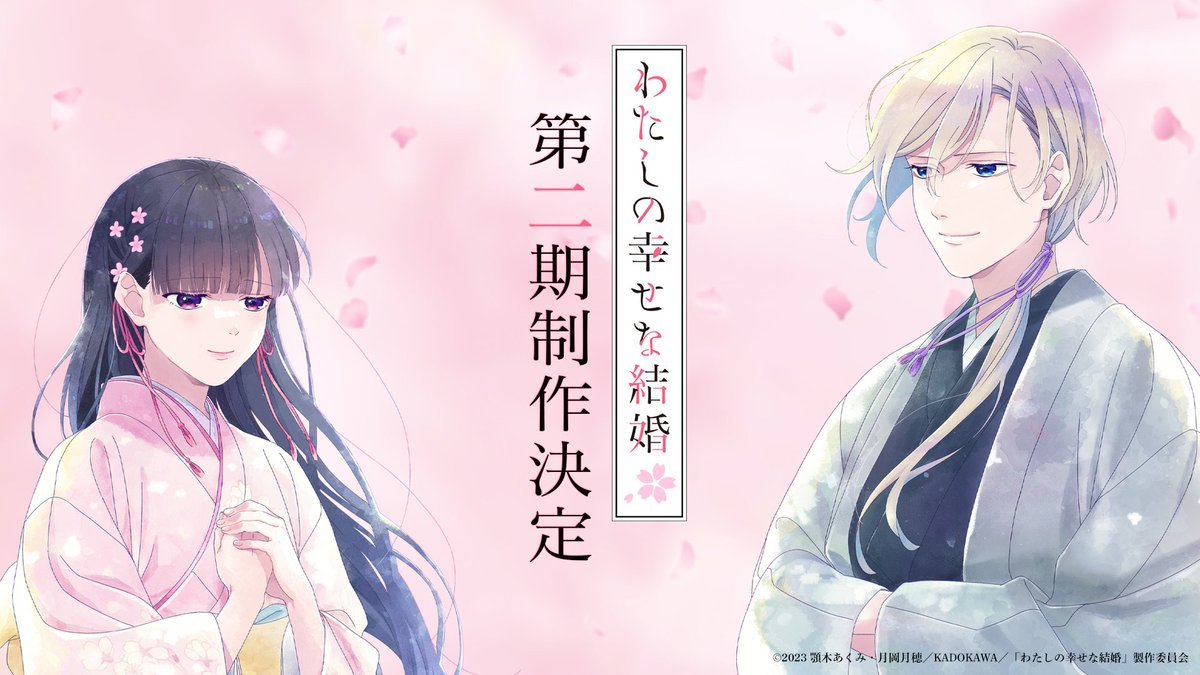 TV动画《我的幸福婚约》第二季制作决定插图1爱奇漫