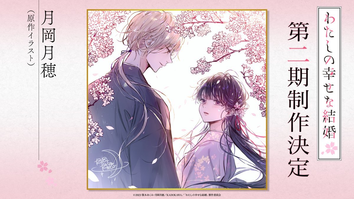 TV动画《我的幸福婚约》第二季制作决定插图5爱奇漫