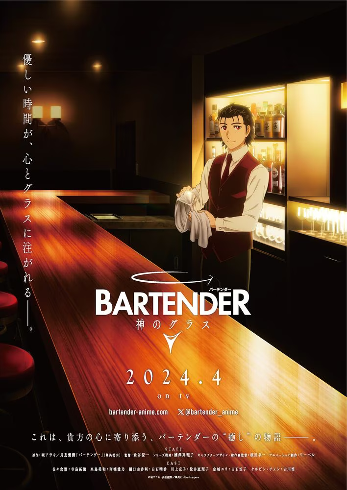 TV动画《调酒师 神之杯》公开第一弹PV插图1爱奇漫