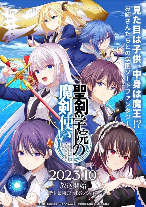 《圣剑学院的魔剑使》10月2日开播，第3弹PV公开插图1爱奇漫