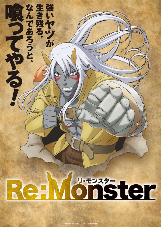 《Re:Monster》动画化决定，先导PV公布插图3爱奇漫