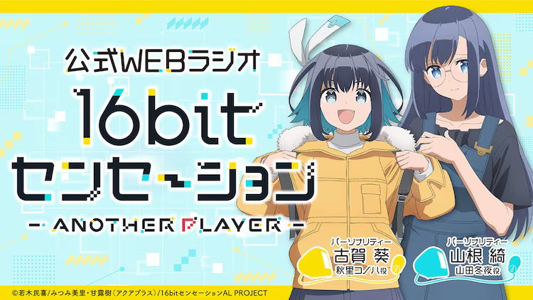 《16bit的感动 ANOTHER LAYER》公开最新PV插图1爱奇漫