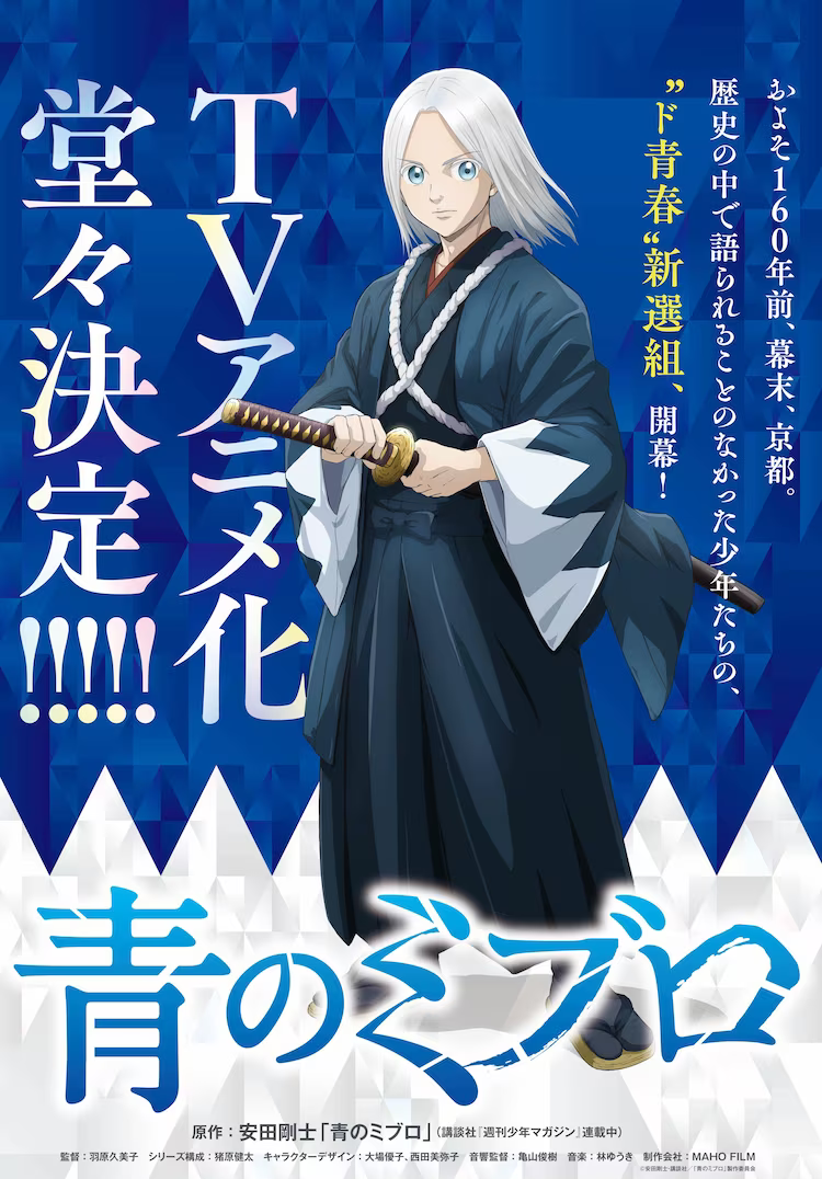 安田刚士《青之壬生狼》动画化决定！特报PV公开插图1爱奇漫