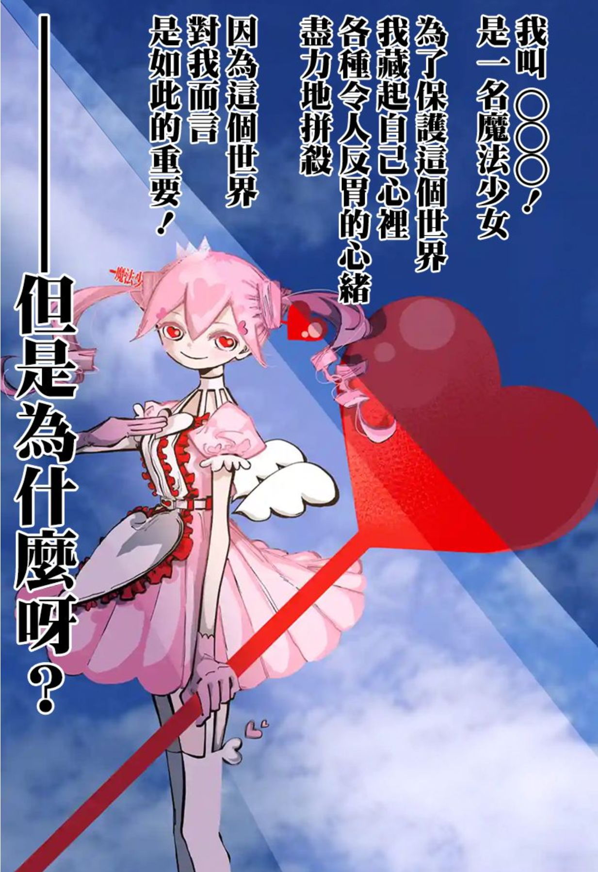 マポロ3号 新连载《对世界用魔法少女小燕》开始连载。插图3爱奇漫