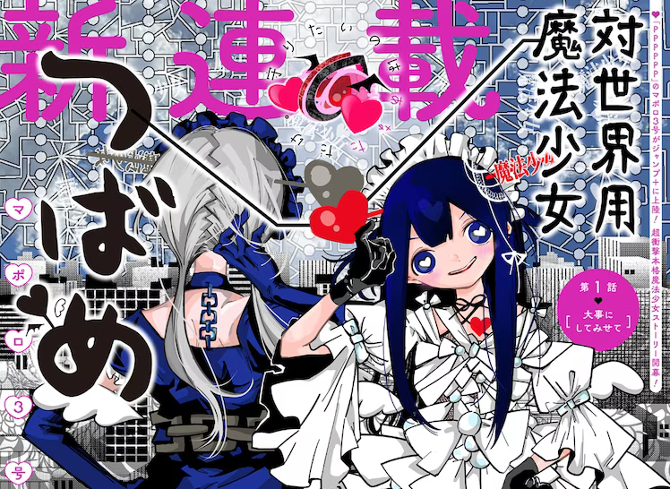 マポロ3号新连载《対世界用魔法少女つばめ》上线插图1爱奇漫