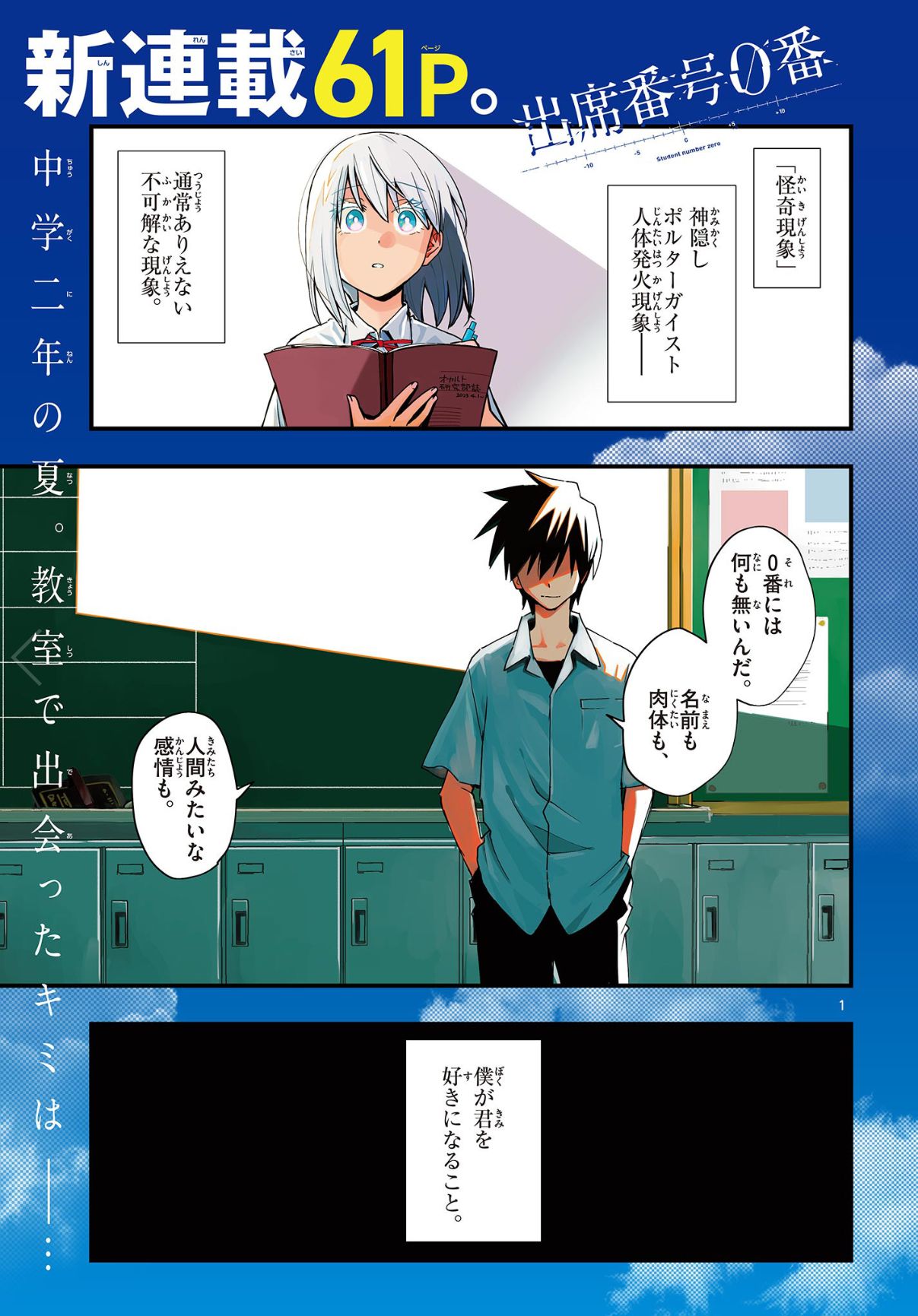 超自然宅少女与怪异少年、太田トオミ《学号0》开始连载。插图1爱奇漫