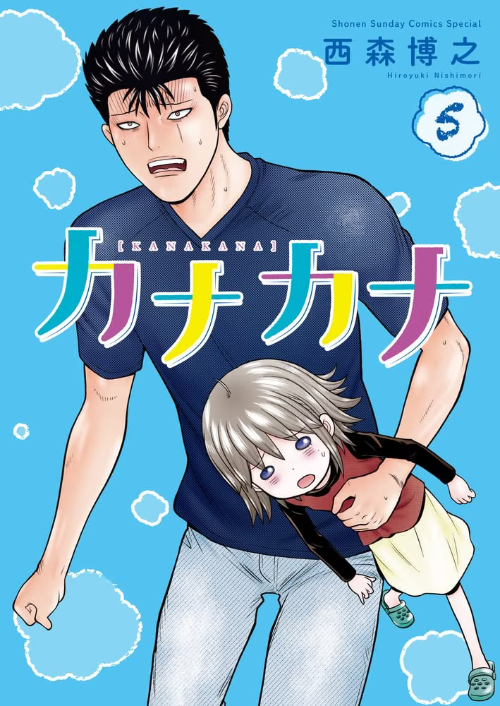西森博之《kana 佳奈》第一部完结！插图1爱奇漫