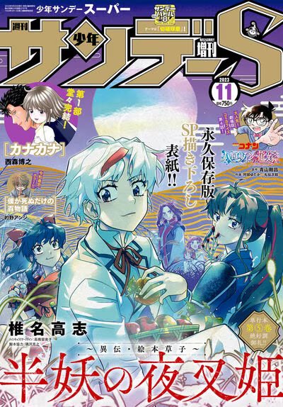 西森博之《kana 佳奈》第一部完结！插图3爱奇漫