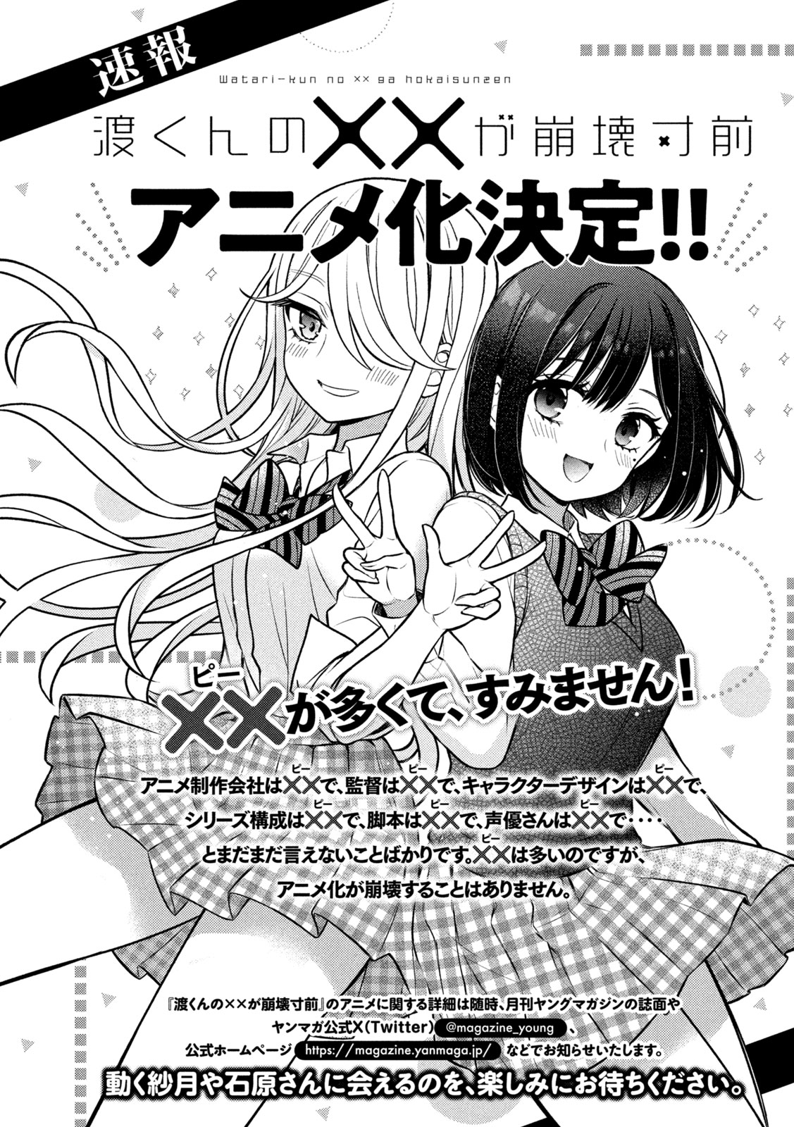 鳴見なる《渡君的XX即将崩坏》动画化决定！插图1爱奇漫