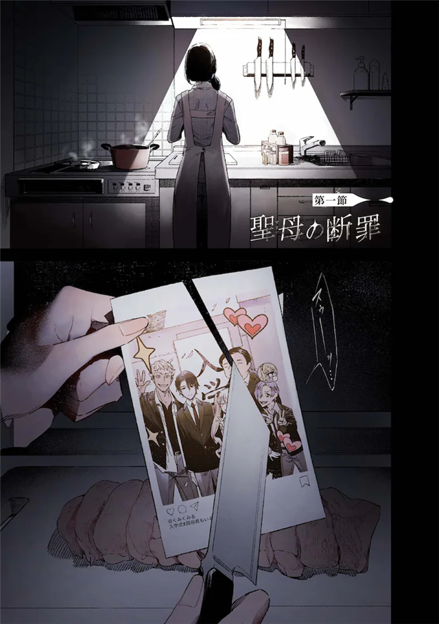 漫画《圣母的审判》公布宣传PV插图3爱奇漫