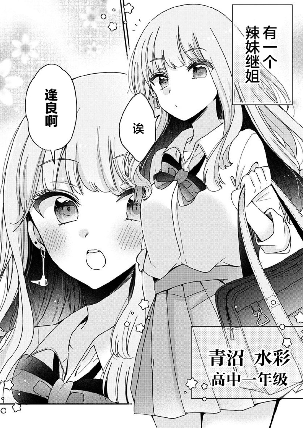 辣妹姐姐x阴角弟弟 美妆漫画「我是姐姐的玩具」开始连载插图5爱奇漫