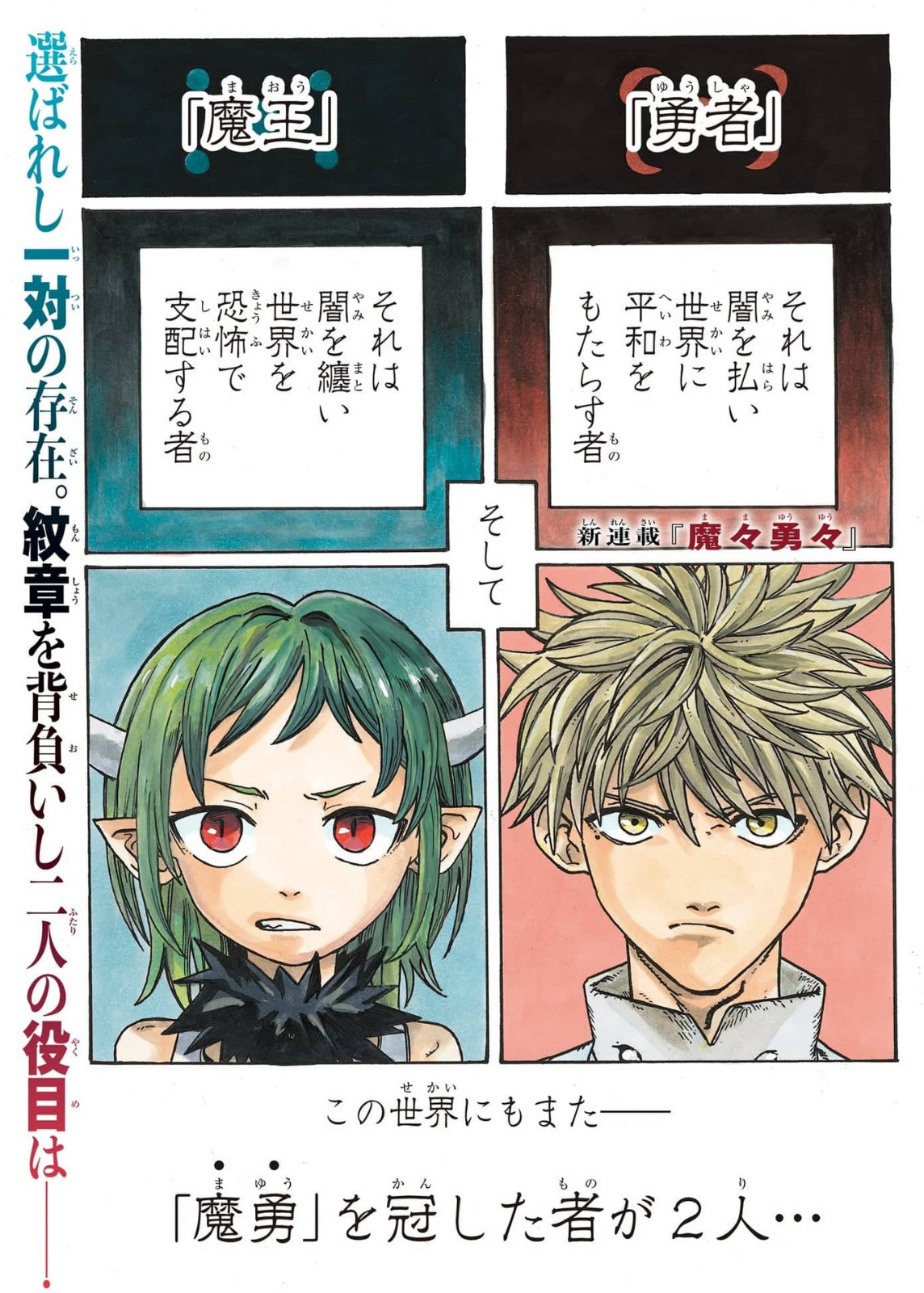 周刊少年jump41号 林快彦《魔魔勇勇》开始连载插图3爱奇漫