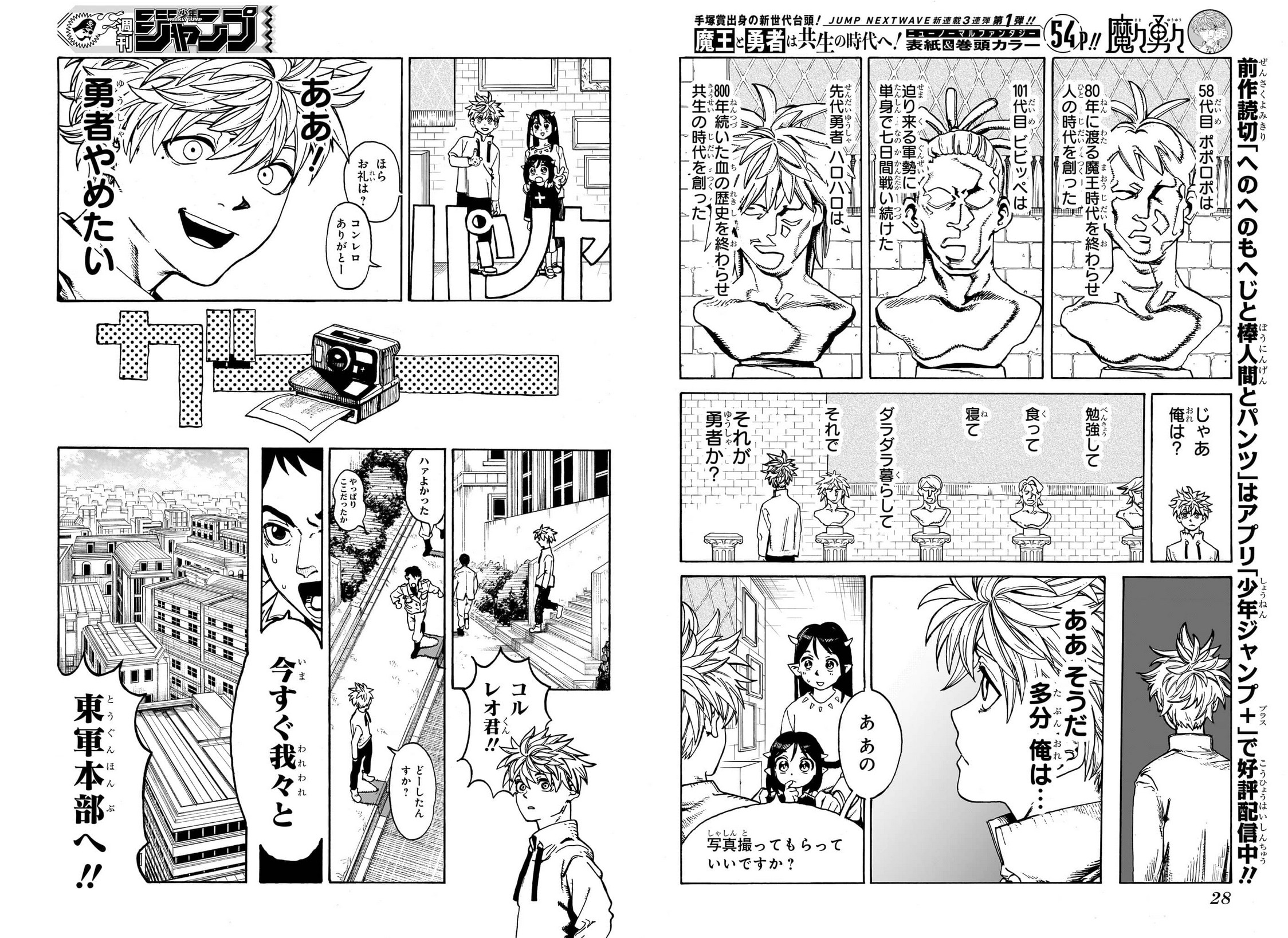 周刊少年jump41号 林快彦《魔魔勇勇》开始连载插图11爱奇漫