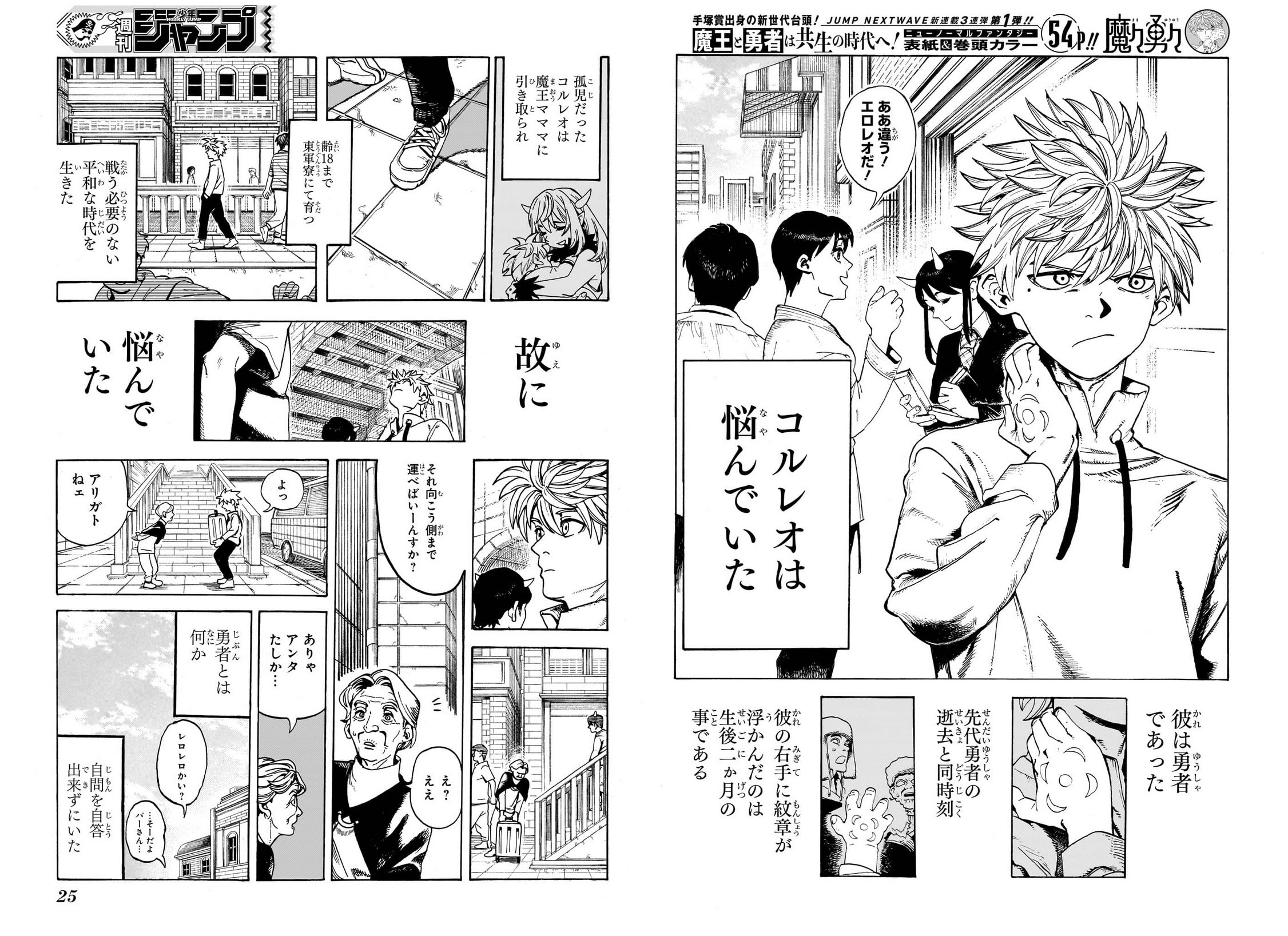 周刊少年jump41号 林快彦《魔魔勇勇》开始连载插图9爱奇漫