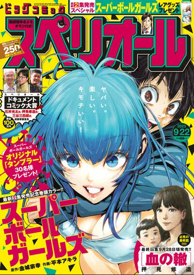 押见修造原作漫画《血之辙》正式完结插图3爱奇漫
