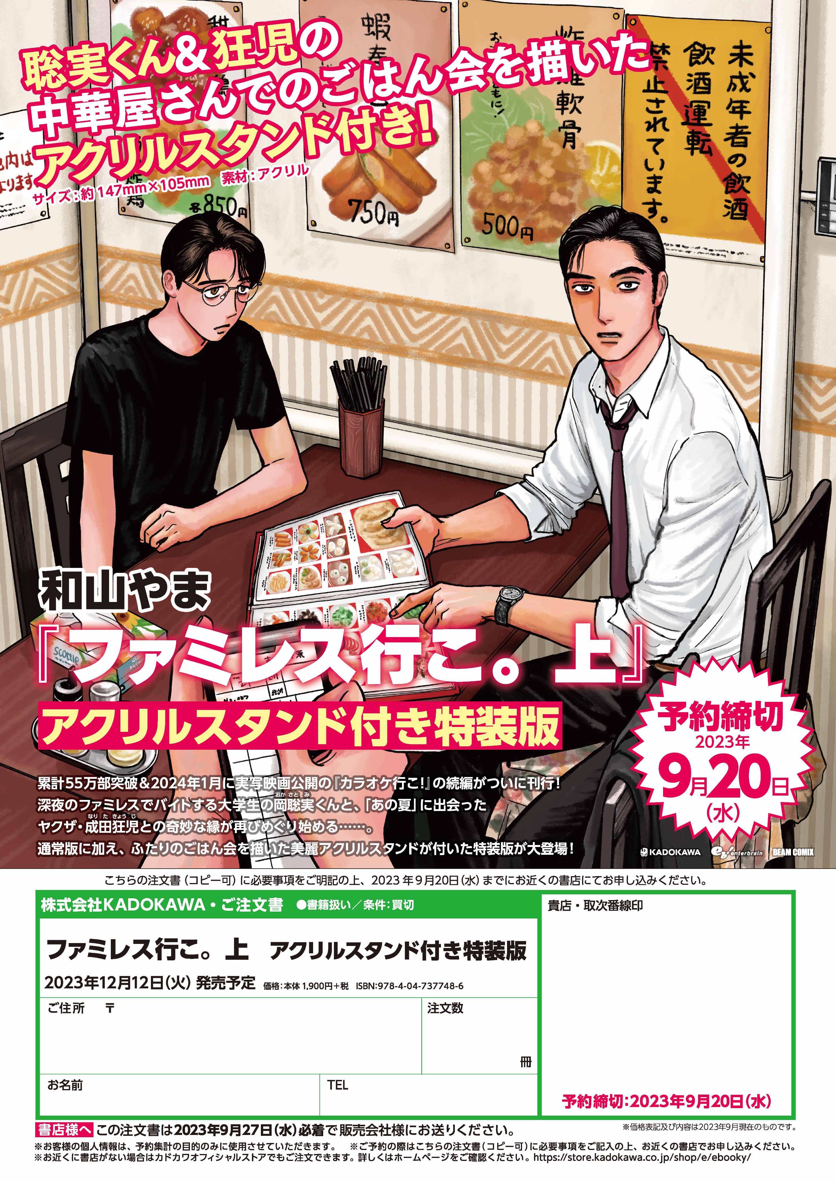 和山やま新作《去恰饭吧。上》即将面世！插图1爱奇漫