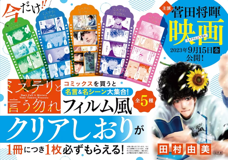 《勿言推理》田村由美出道40周年纪念刊公开插图3爱奇漫