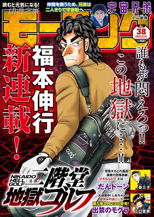福本伸行新作《二阶堂地狱高尔夫》开始连载插图1爱奇漫