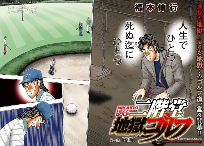 福本伸行新作《二阶堂地狱高尔夫》开始连载插图3爱奇漫