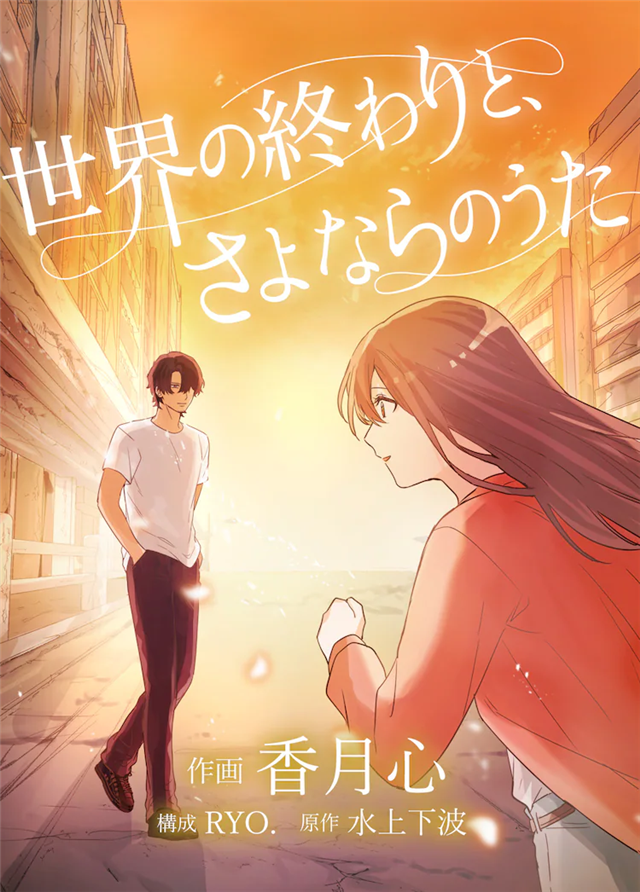 YOASOBI《安可》原作小说宣布漫画化插图3爱奇漫