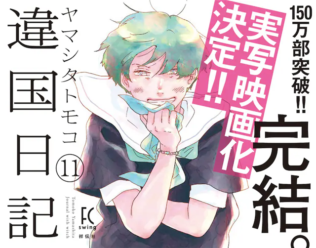 漫画《他国日记》迎来完结插图3爱奇漫