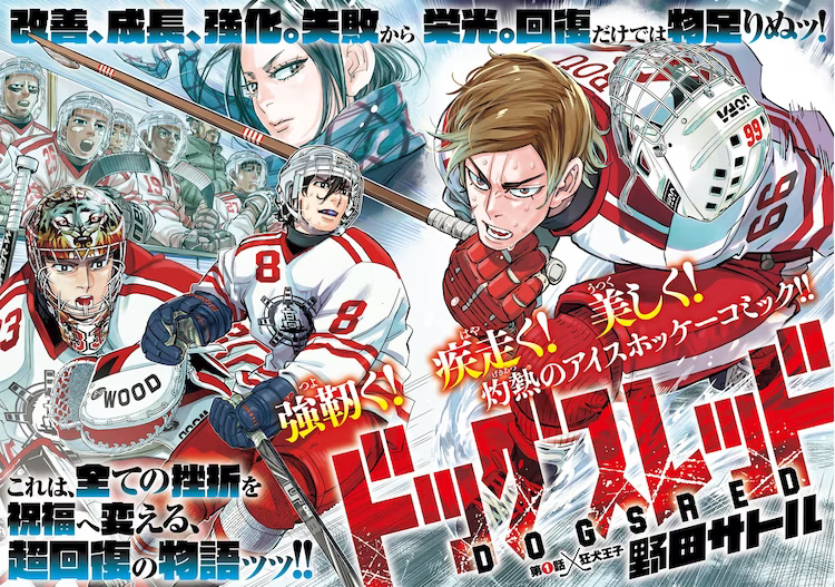 野田悟新作漫画《ドッグスレッド》​开始连载！宣传PV公开插图1爱奇漫