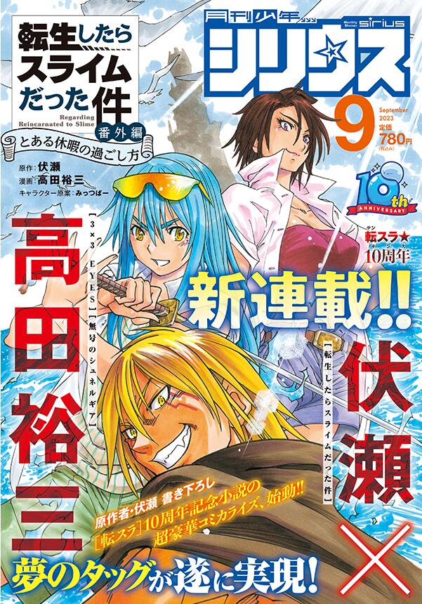 伏濑新作《转生史莱姆》番外篇由高田裕三改编漫画版插图3爱奇漫