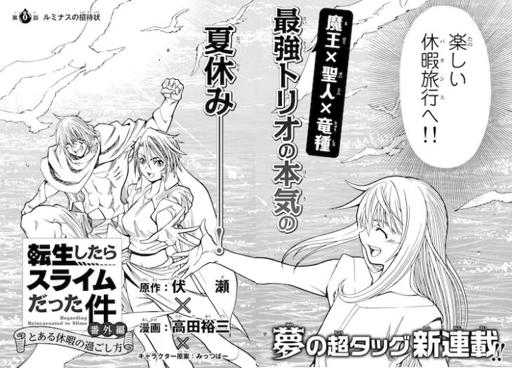 伏濑新作《转生史莱姆》番外篇由高田裕三改编漫画版插图1爱奇漫