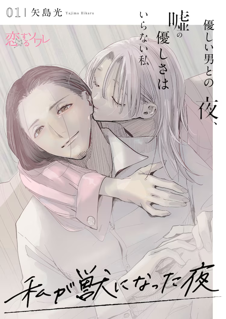 ABEMA电视剧《我放纵情欲的夜晚》漫画化启动插图1爱奇漫