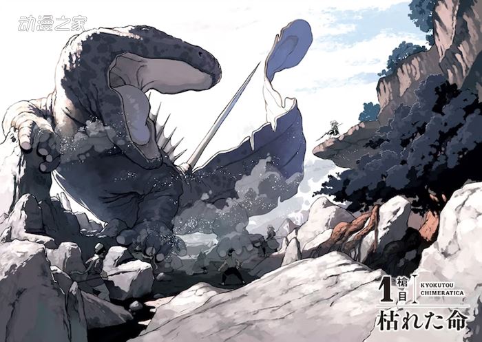 《极东Chimeratica》漫画第一卷发售，纪念PV公开插图1爱奇漫
