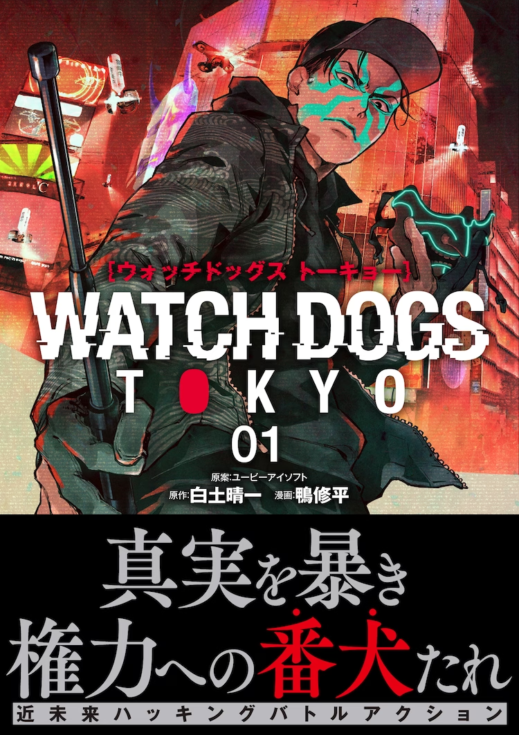 「看门狗系列」新作漫画《看门狗：东京》第1卷发售插图1爱奇漫