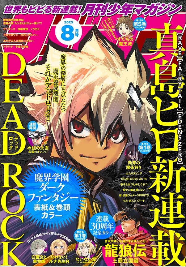 真岛浩新作《DEAD ROCK》开始连载插图3爱奇漫