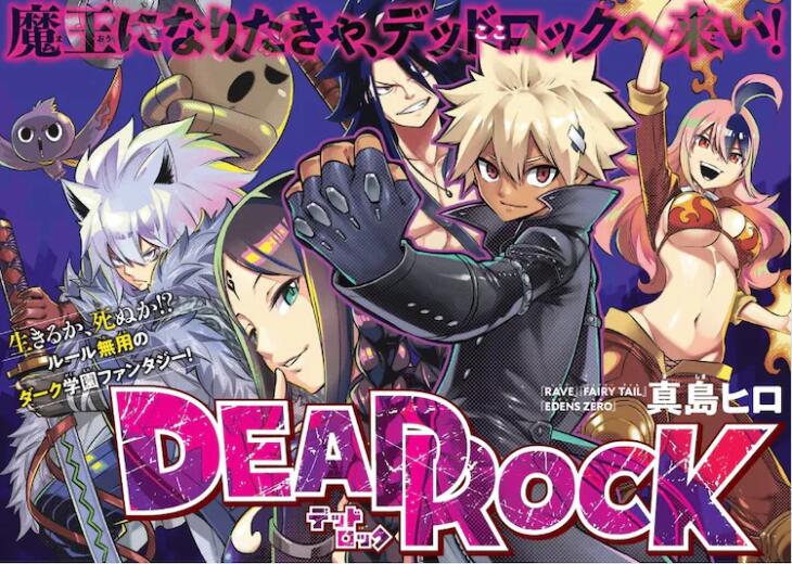 真岛浩新作《DEAD ROCK》开始连载插图1爱奇漫