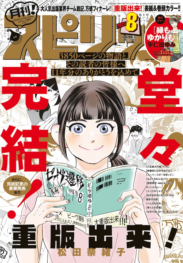 松田奈緒子《重版出来！》完结落幕！插图1爱奇漫