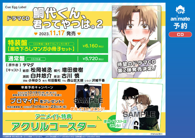 漫画《鯛代くん》广播剧CD第二弹消息公开插图5爱奇漫