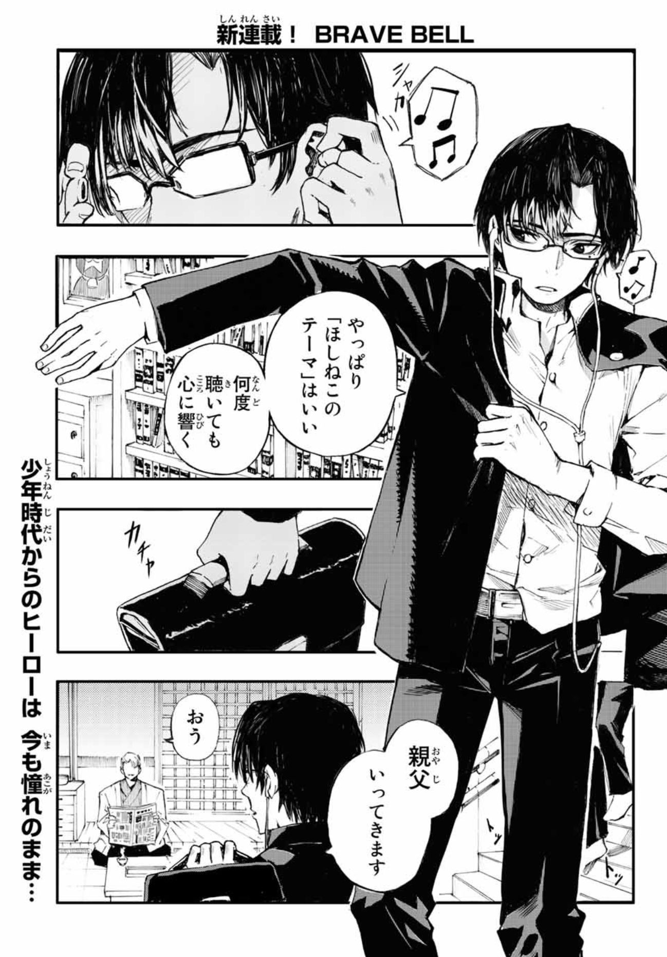 极道之子对抗迷之巨大组织、周刊少年杂志新连载「BRAVE BELL」插图3爱奇漫