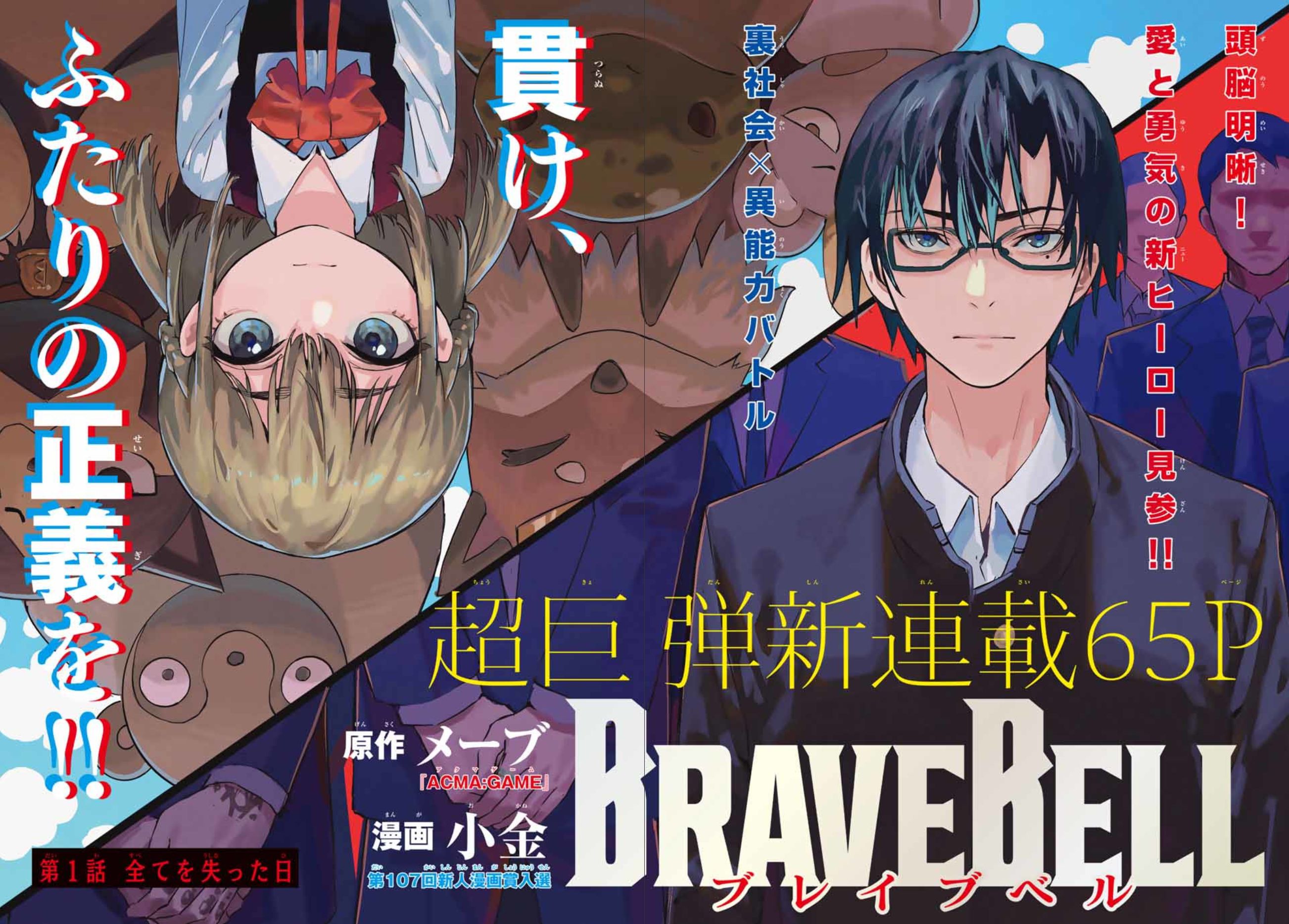 极道之子对抗迷之巨大组织、周刊少年杂志新连载「BRAVE BELL」插图1爱奇漫