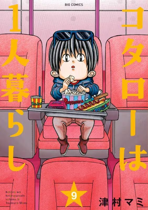 津村麻美漫画《小太郎一个人生活》完结插图1爱奇漫
